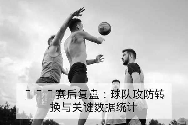 近期国际杯赛积分榜与晋级概率在线计算