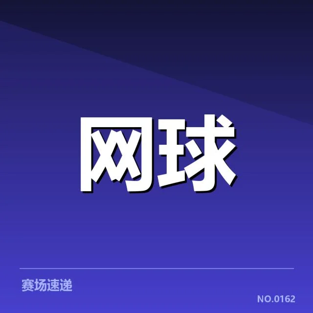 年终总决赛：伤病恢复难题亟待解决
