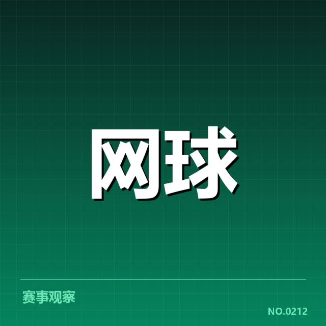 年终总决赛伤病确认为官方公布名单