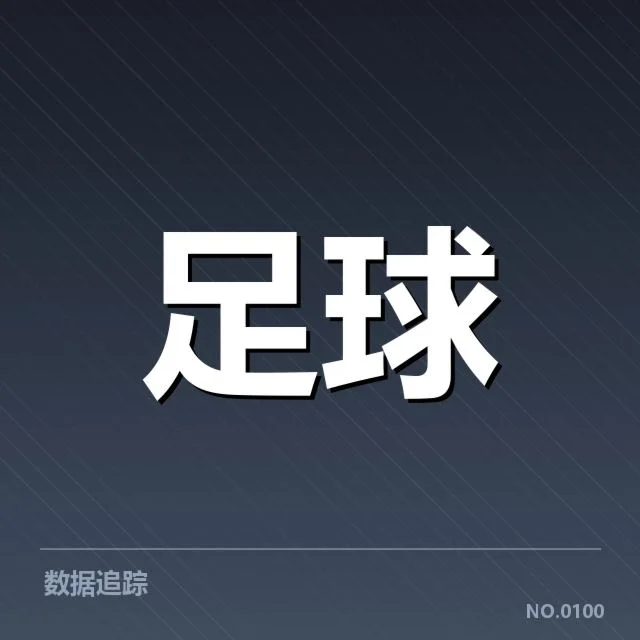 那不勒斯轮换策略:主教练战术调整出路何在
